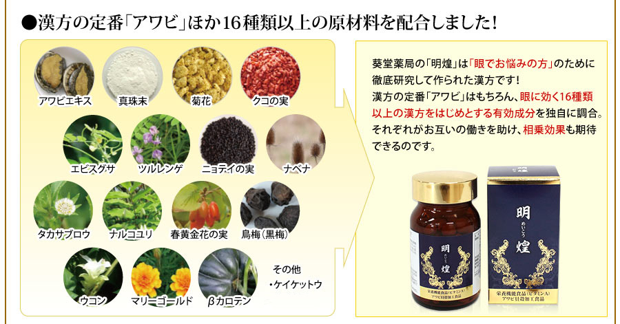 鮑をはじめ15種類の生薬を独自の方法で調合