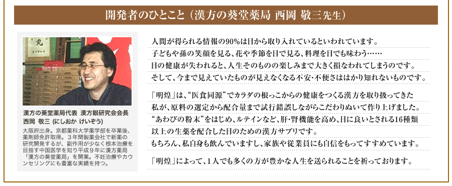 葵堂薬局 西岡敬三先生のひとこと