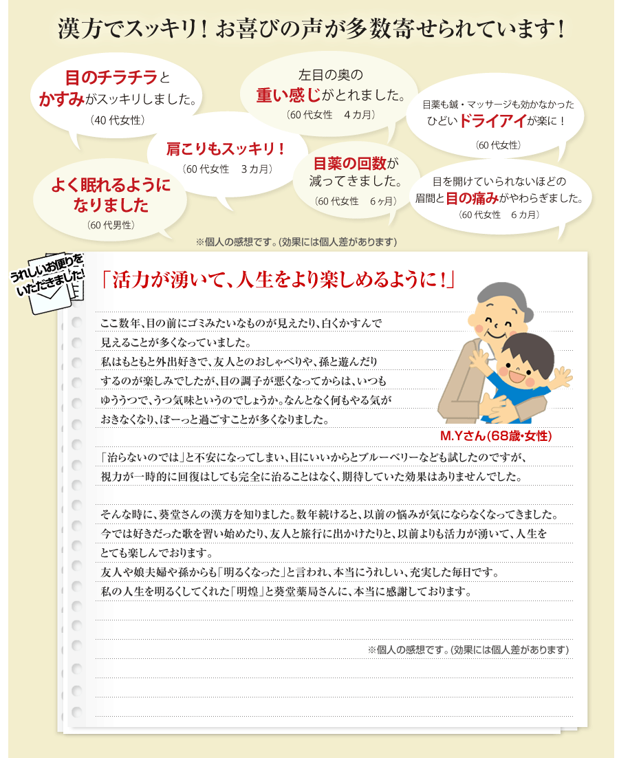 漢方の力で眼病を改善した方の体験談