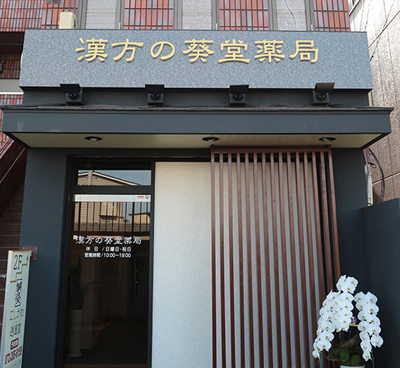 店舗案内