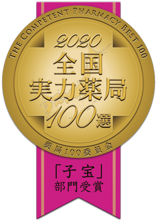 子宝部門受賞
