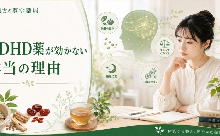 ADHD薬が効かない本当の理由｜脳の血流と栄養不足を見逃していませんか